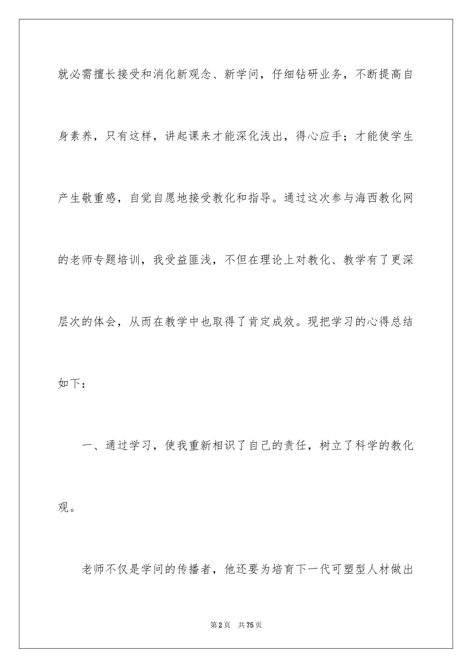 2024个人继续学习总结_3_第2页