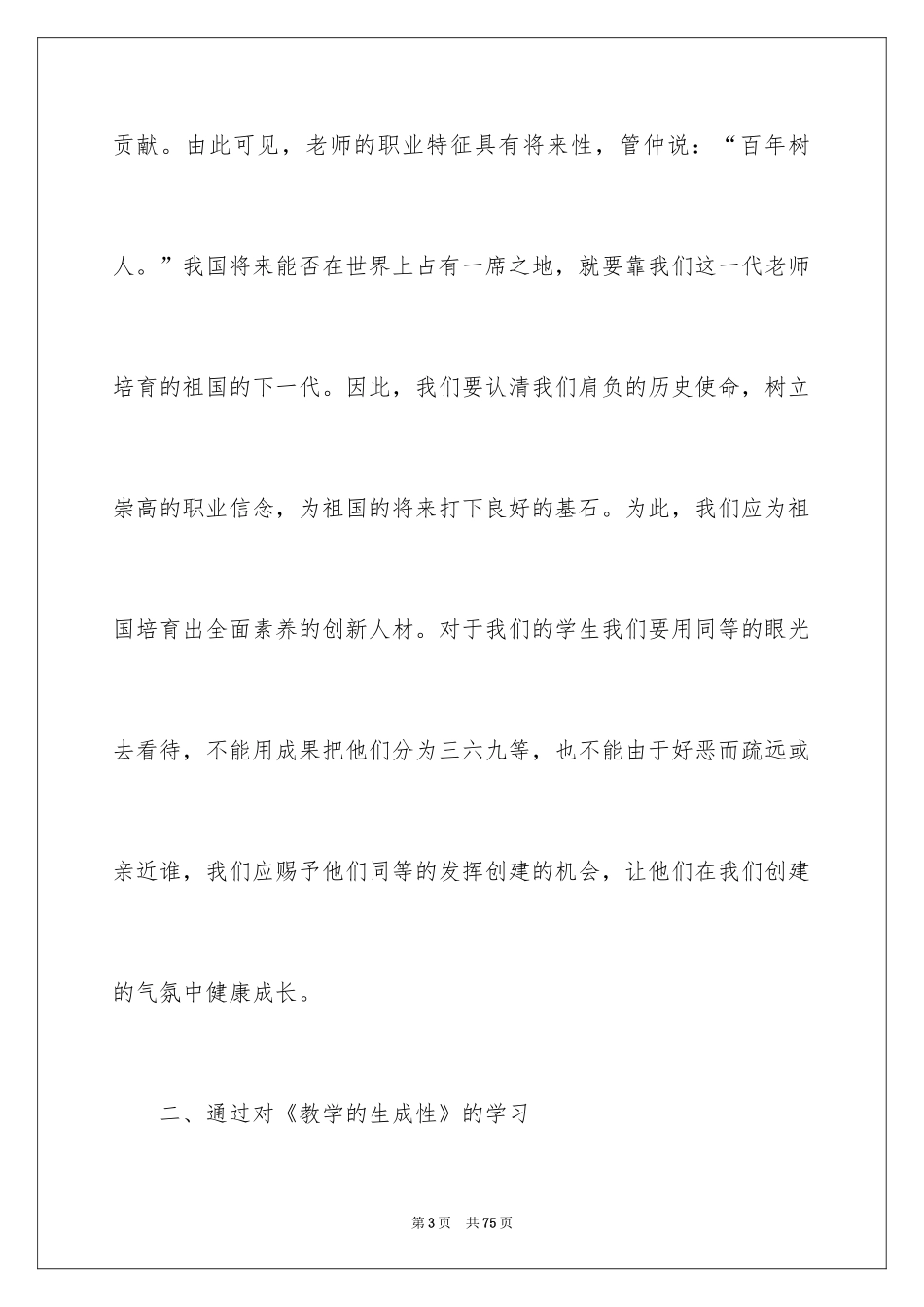 2024个人继续学习总结_3_第3页