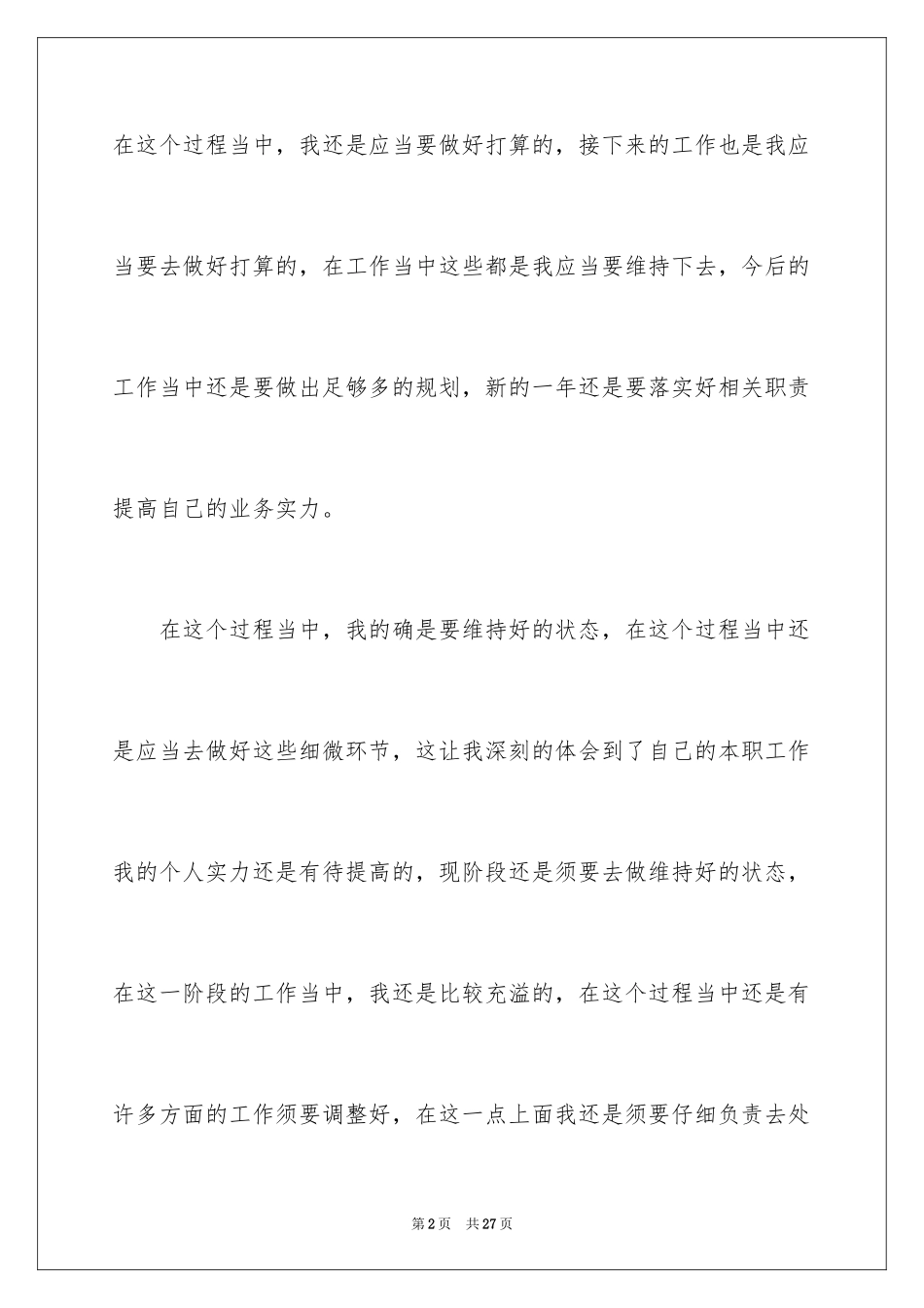 2024个人的工作计划_19_第2页