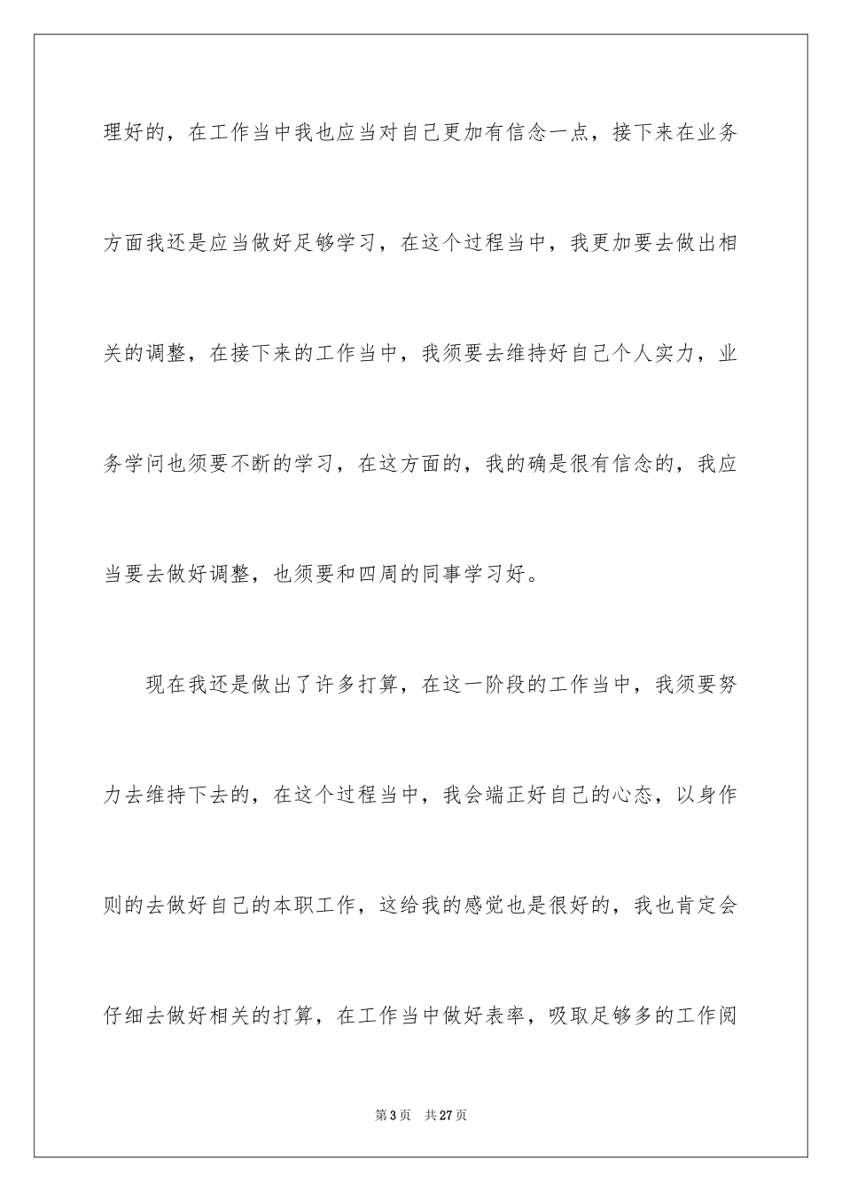 2024个人的工作计划_19_第3页