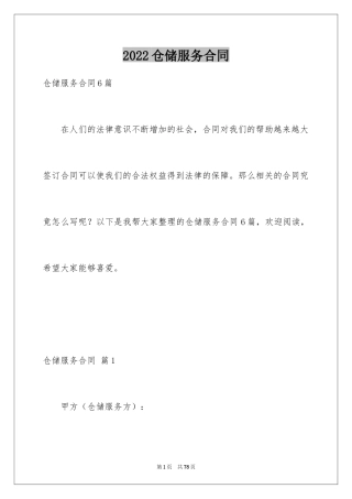 2024仓储服务合同_56