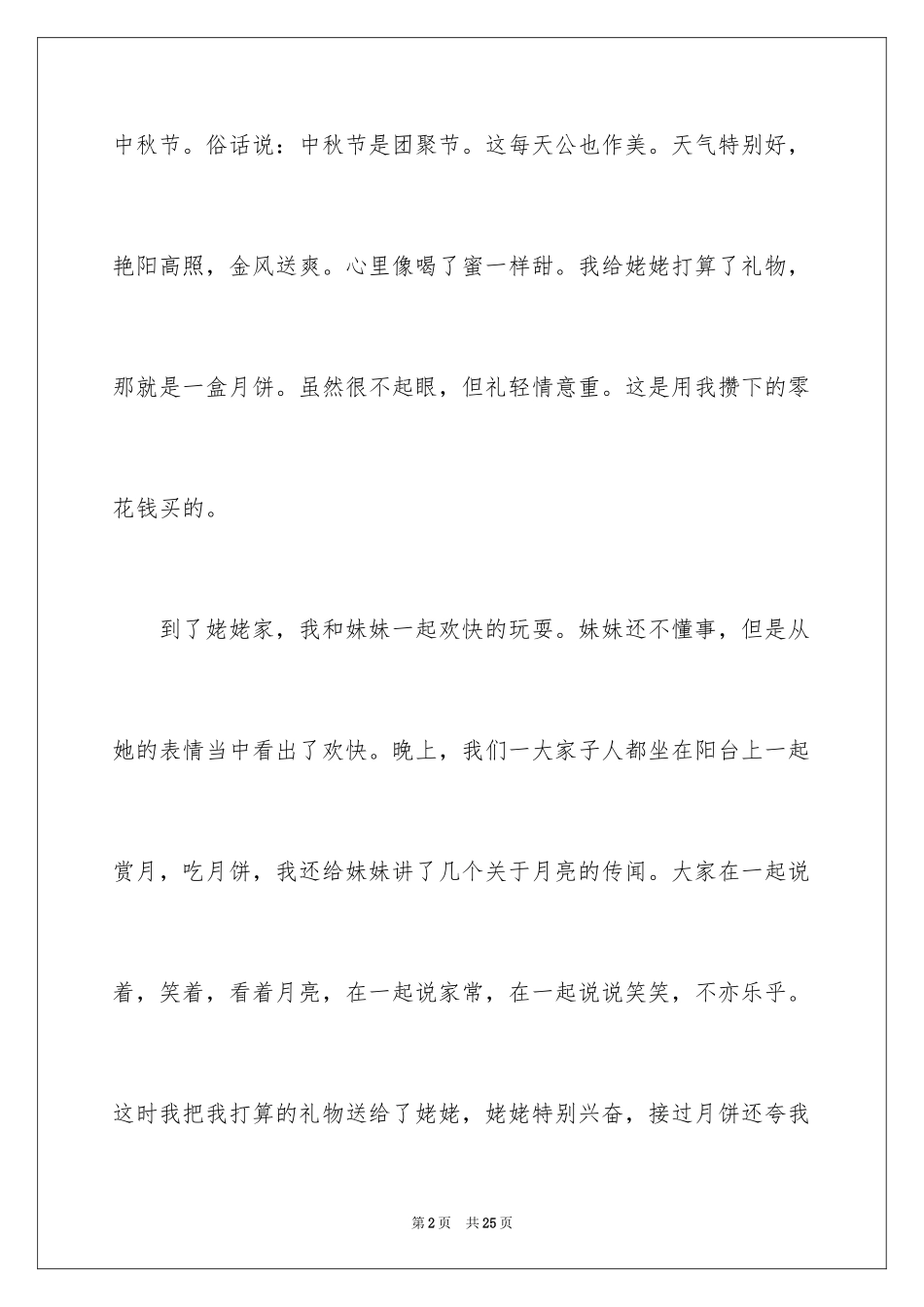 2024中秋周记_79_第2页