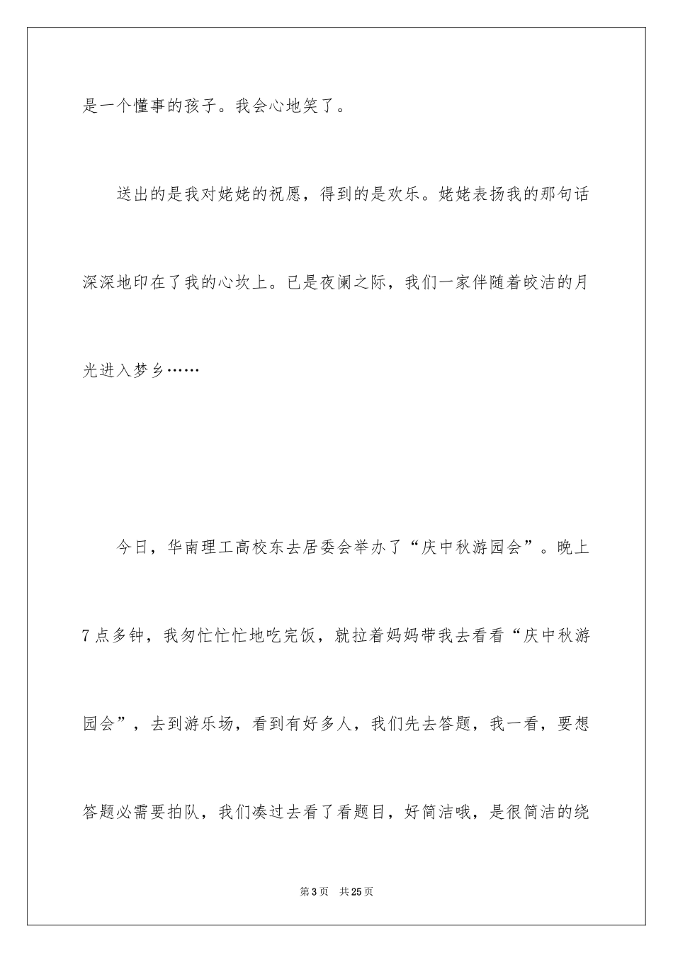 2024中秋周记_79_第3页