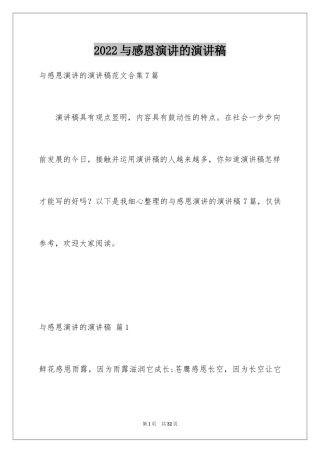 2024与感恩演讲的演讲稿_56