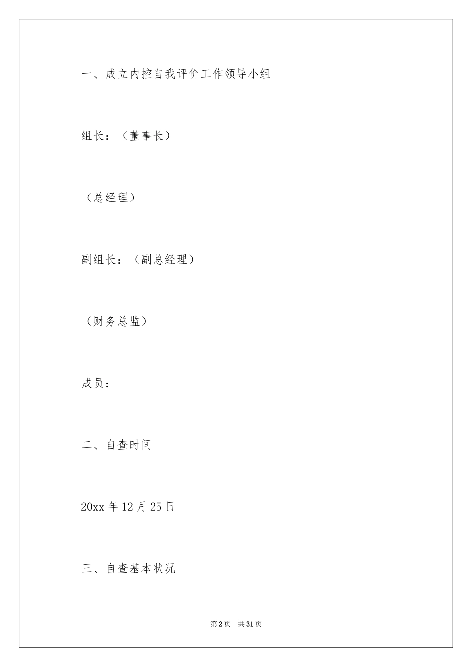 2024企业内控的自查报告_第2页