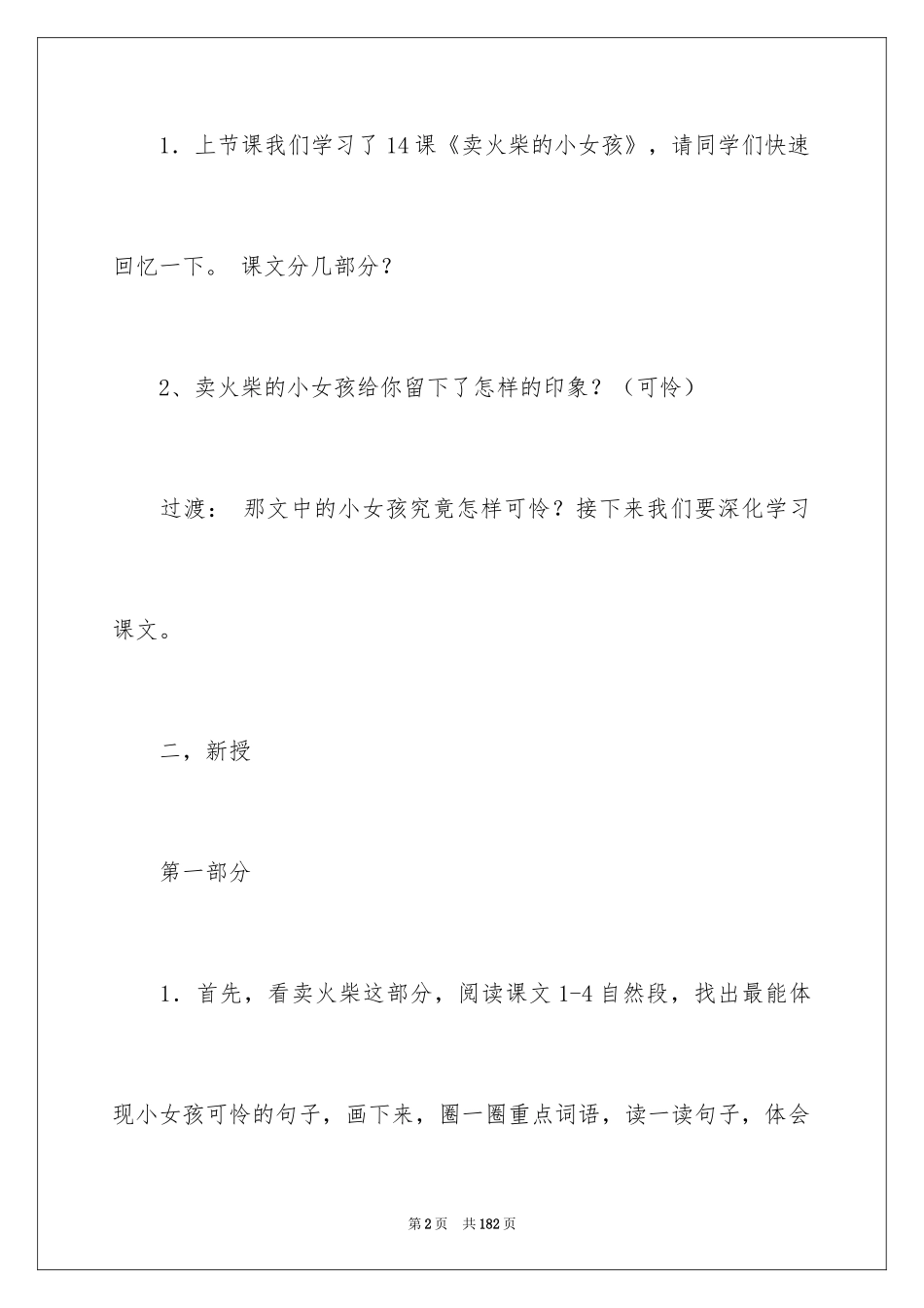 2024《卖火柴的小女孩》教学设计_8_第2页