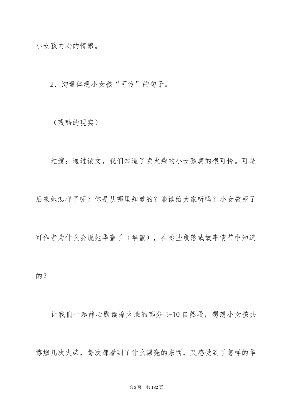 2024《卖火柴的小女孩》教学设计_8_第3页