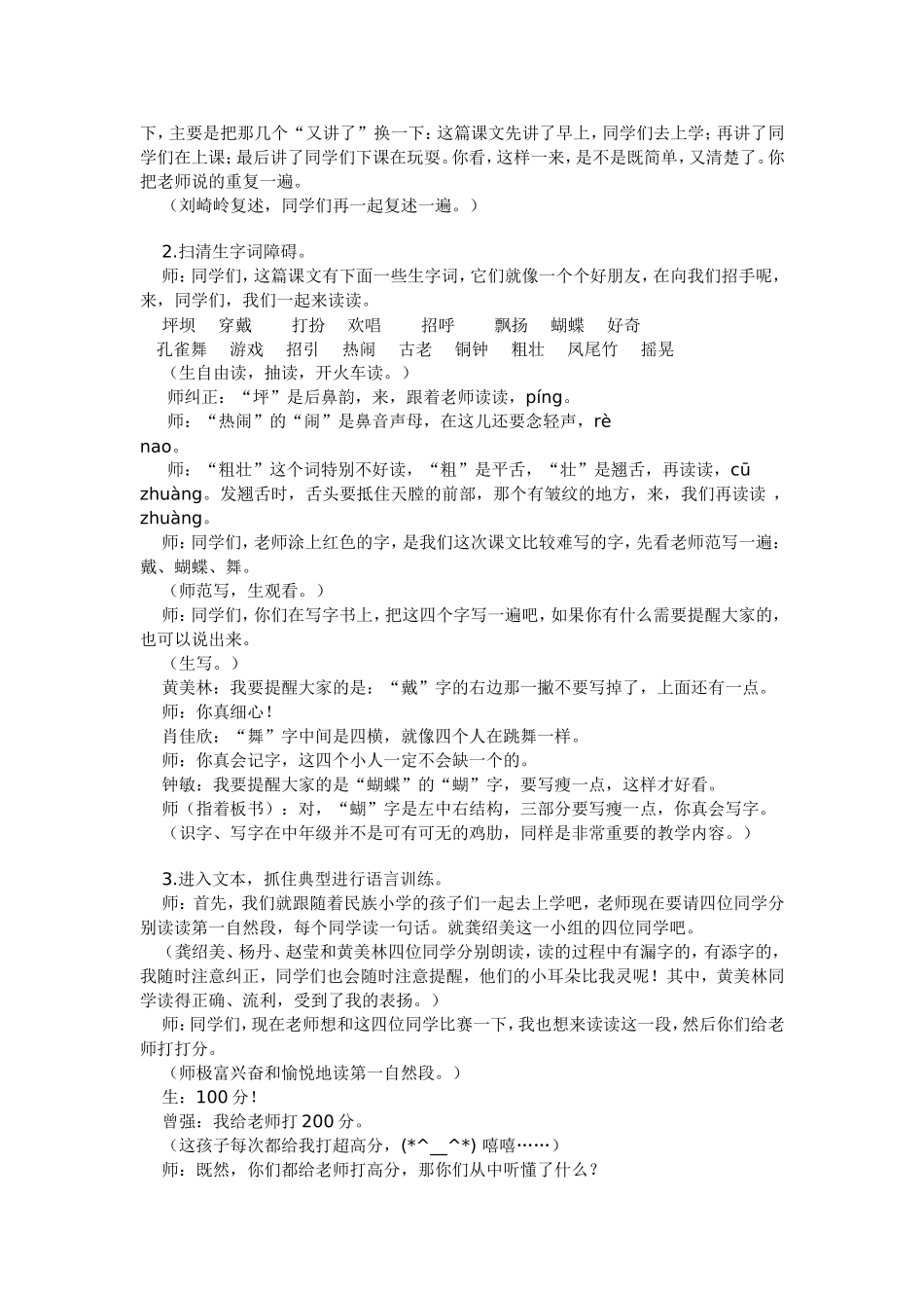 我们的民族小学课堂实录_第2页