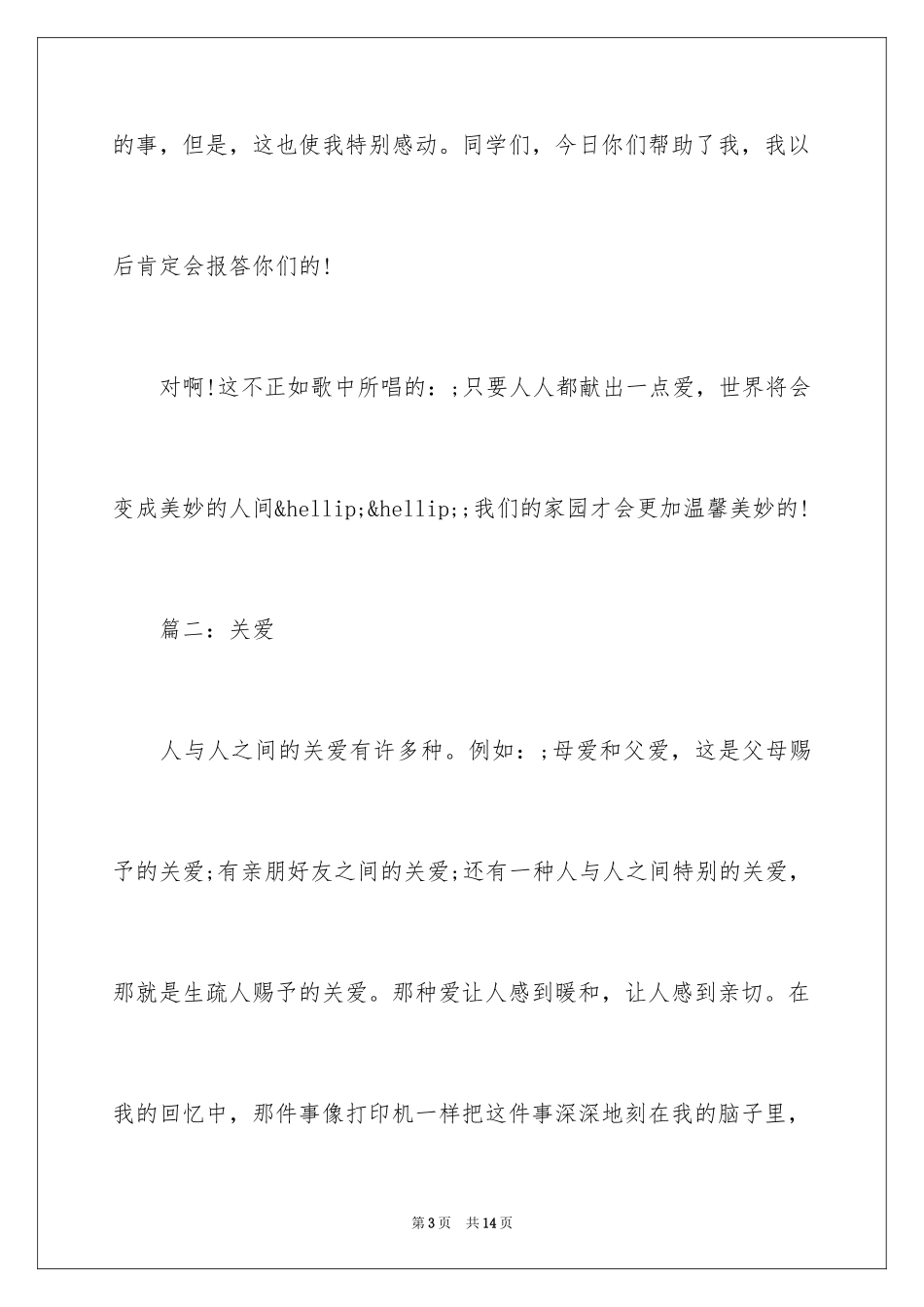 2024互相关爱的六年级作文_第3页