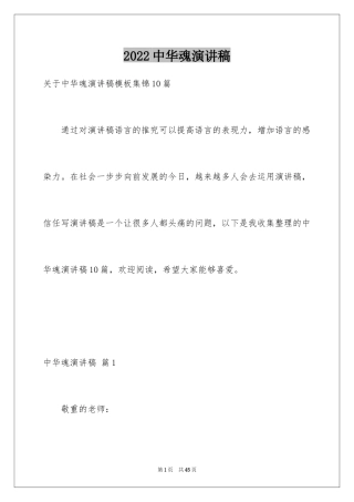 2024中华魂演讲稿_771