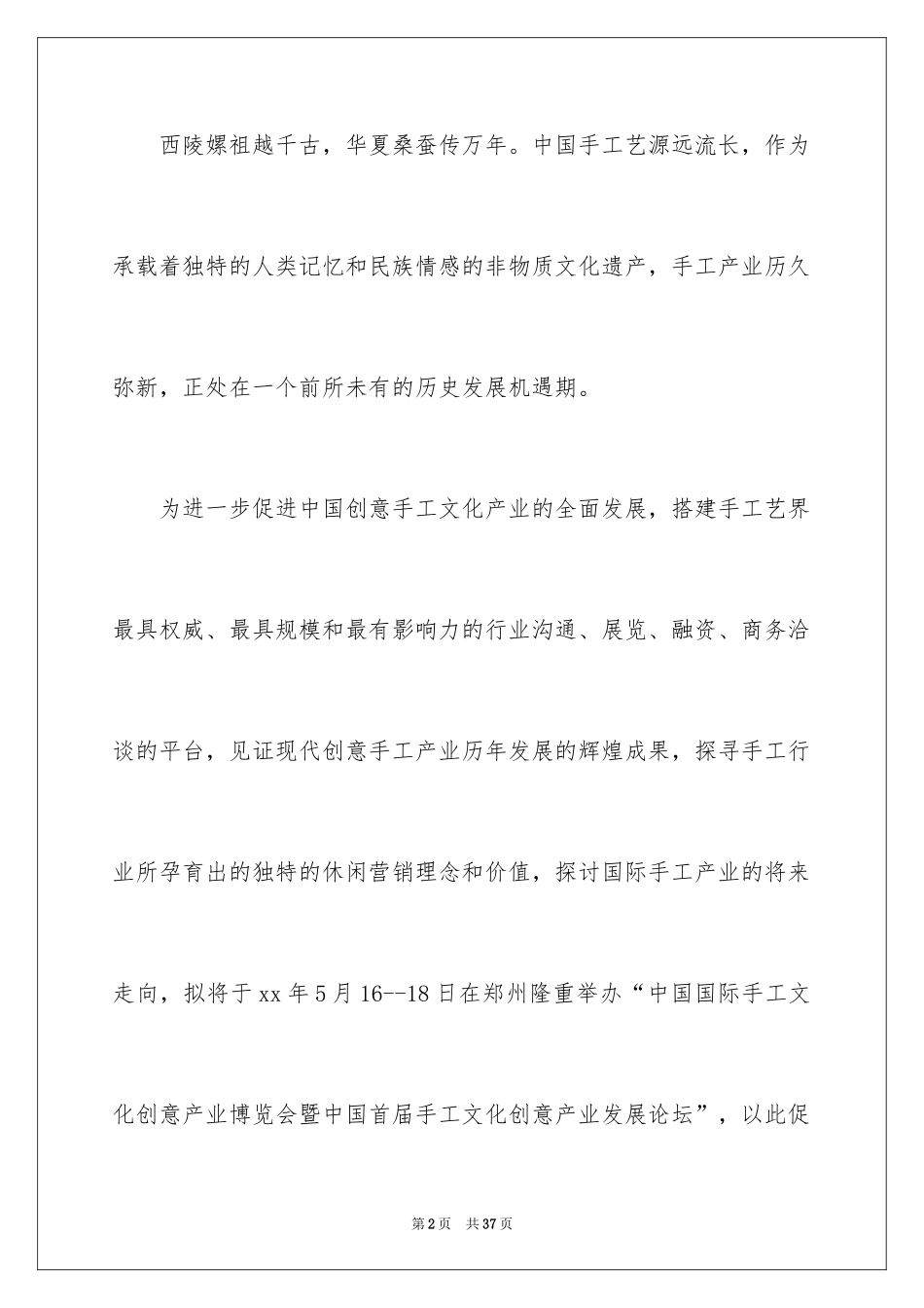 2024会议邀请函_8_第2页