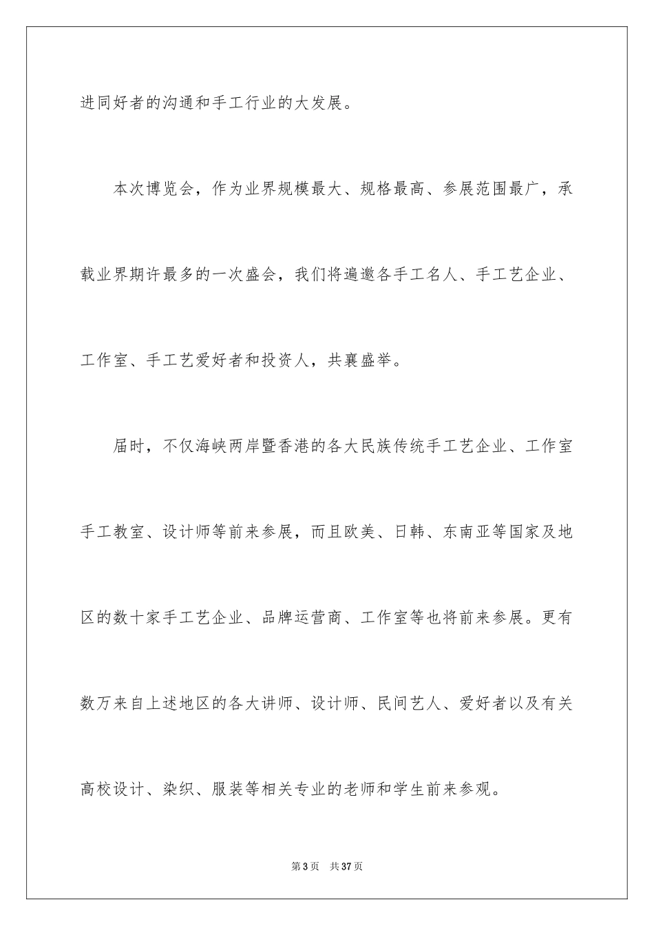 2024会议邀请函_8_第3页