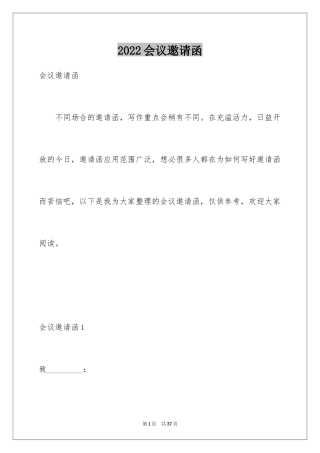 2024会议邀请函_8