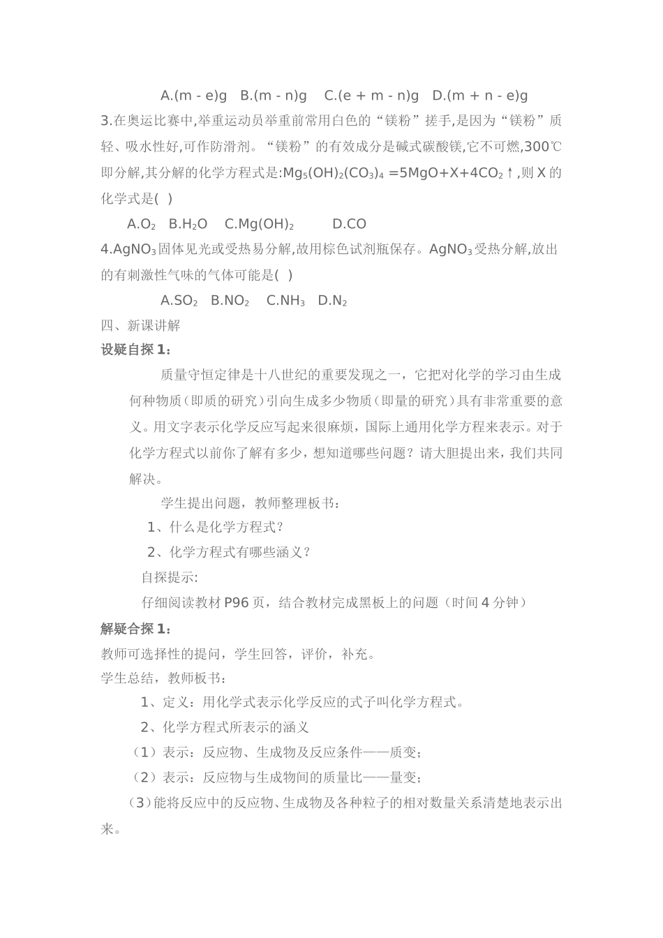 课题1质量守恒定律教学案例（第2课时）_第2页