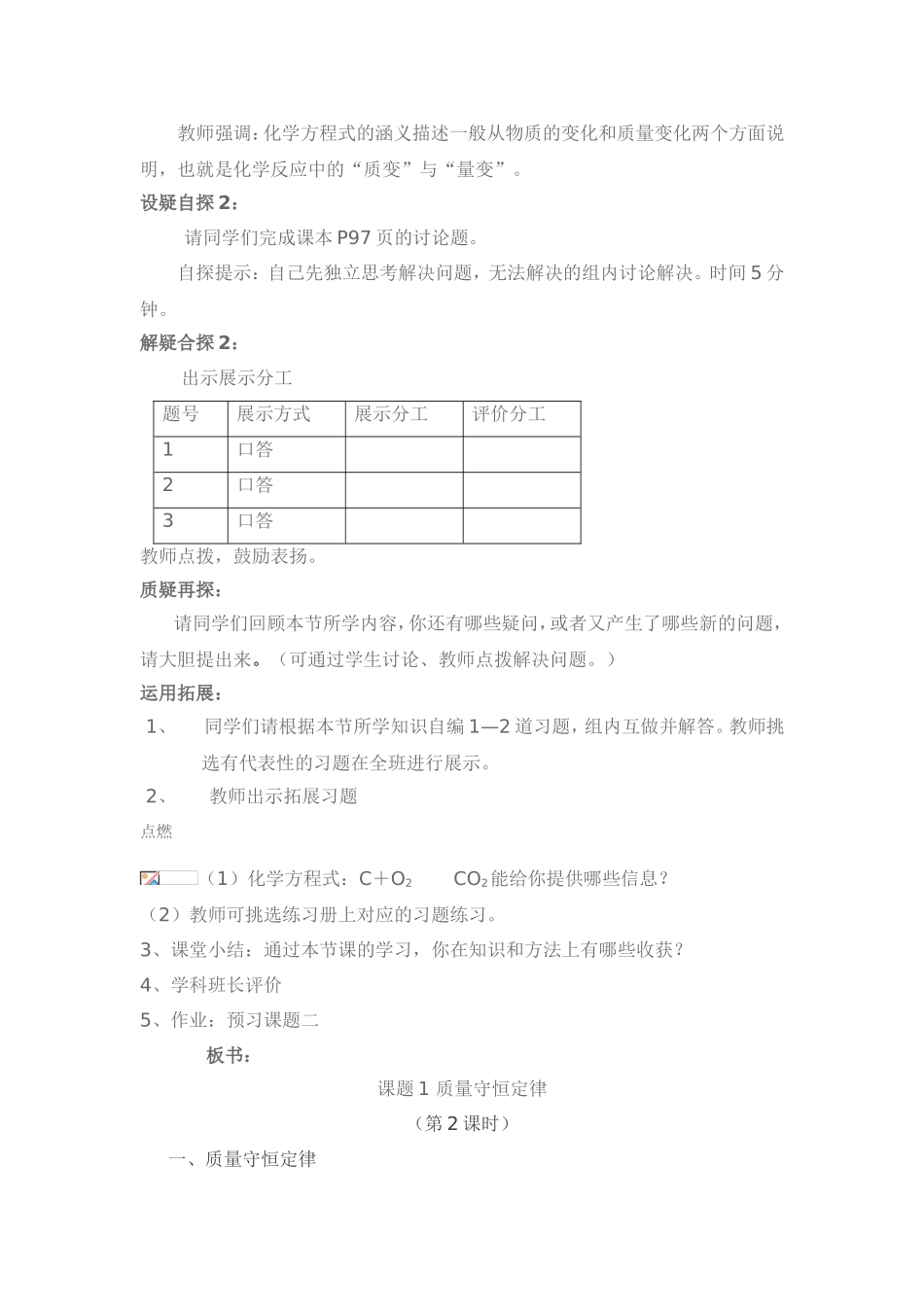 课题1质量守恒定律教学案例（第2课时）_第3页