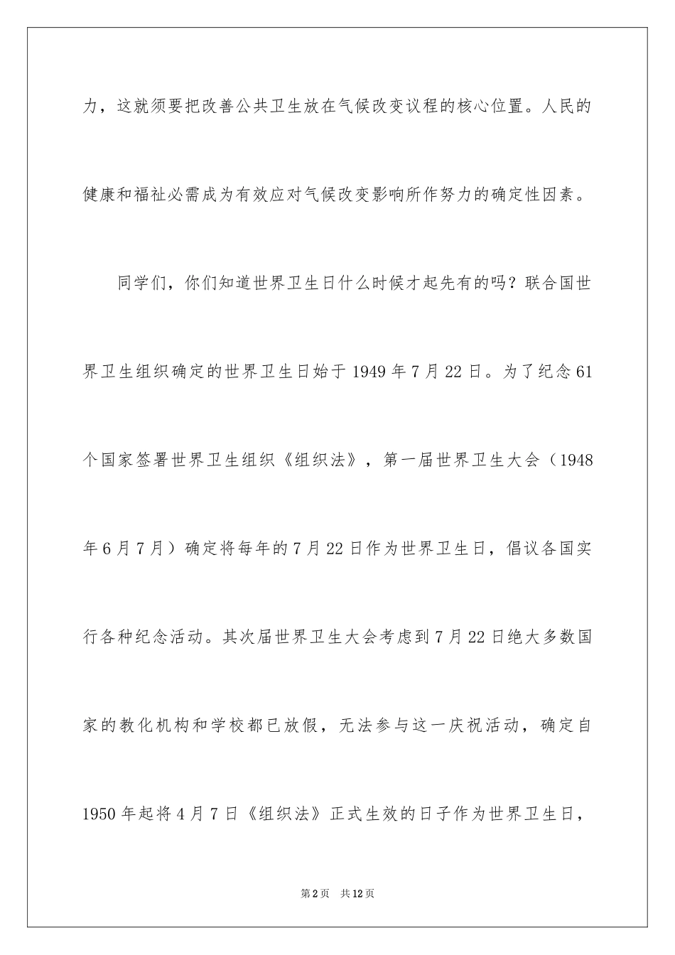 2024世界卫生日演讲稿_37_第2页