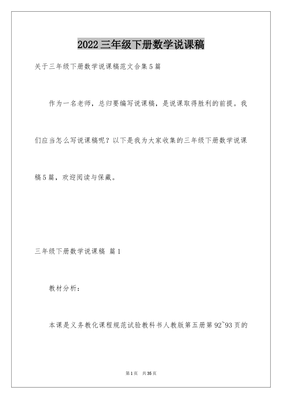 2024三年级下册数学说课稿_23_第1页