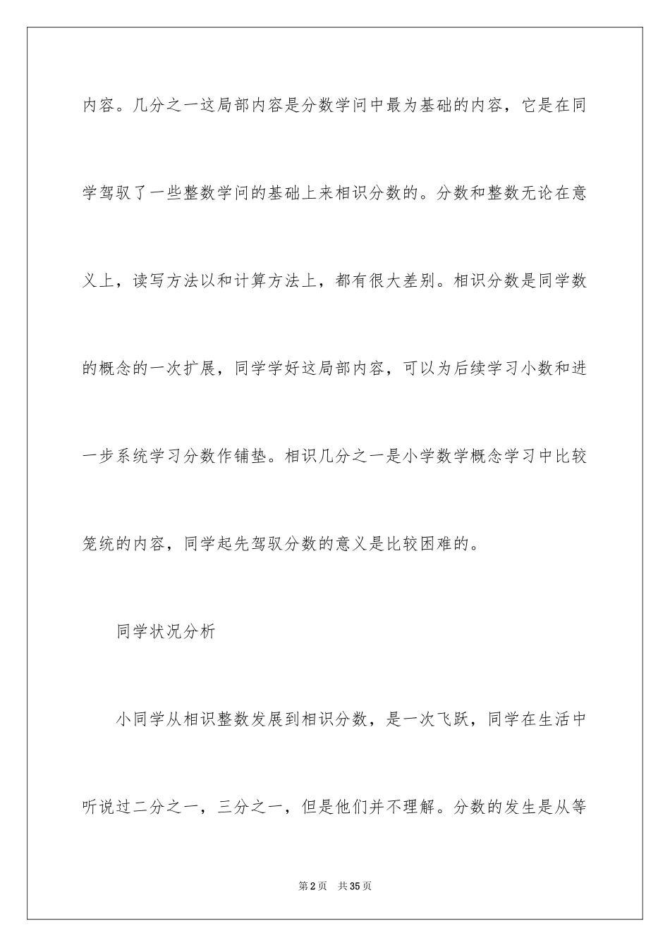 2024三年级下册数学说课稿_23_第2页