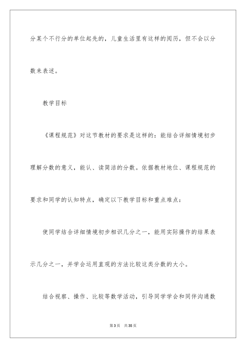 2024三年级下册数学说课稿_23_第3页