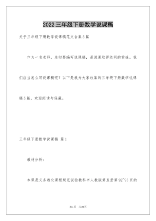 2024三年级下册数学说课稿_23