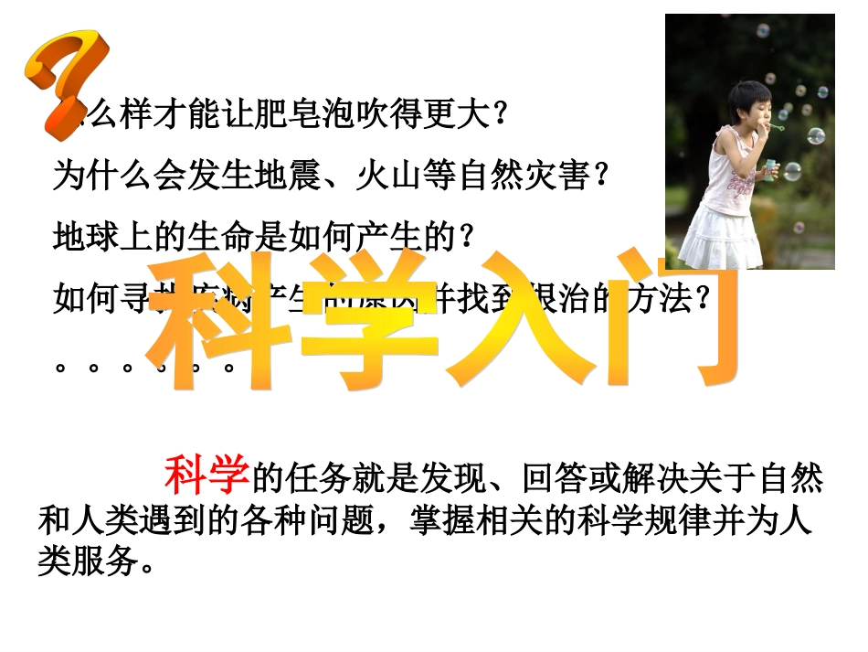 科学并不神秘_第1页