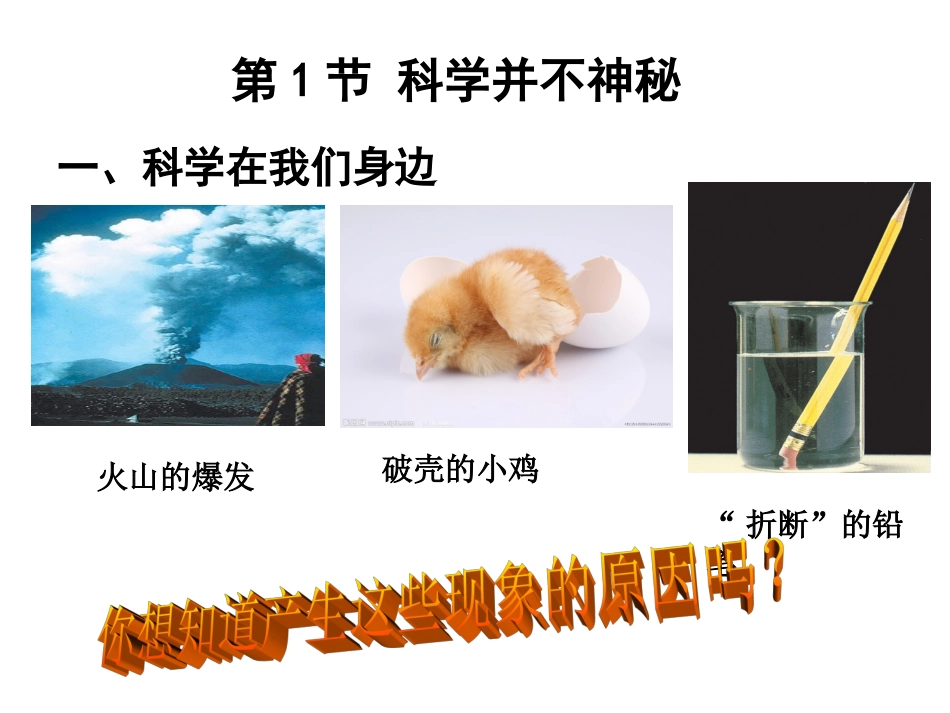 科学并不神秘_第2页