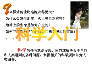 科学并不神秘