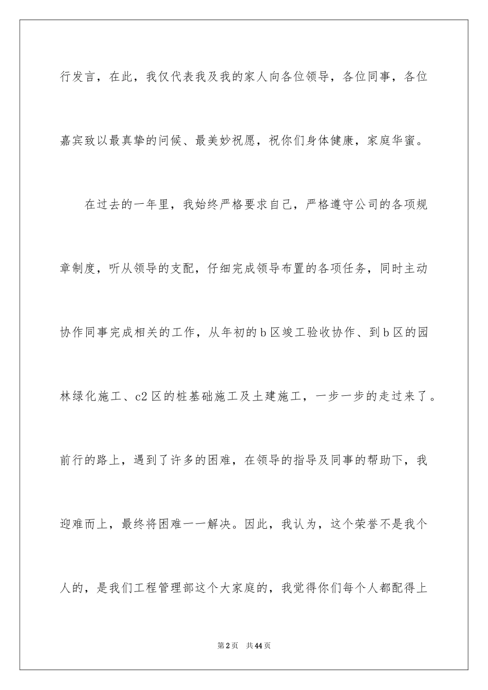 2024优秀员工演讲稿_1110_第2页