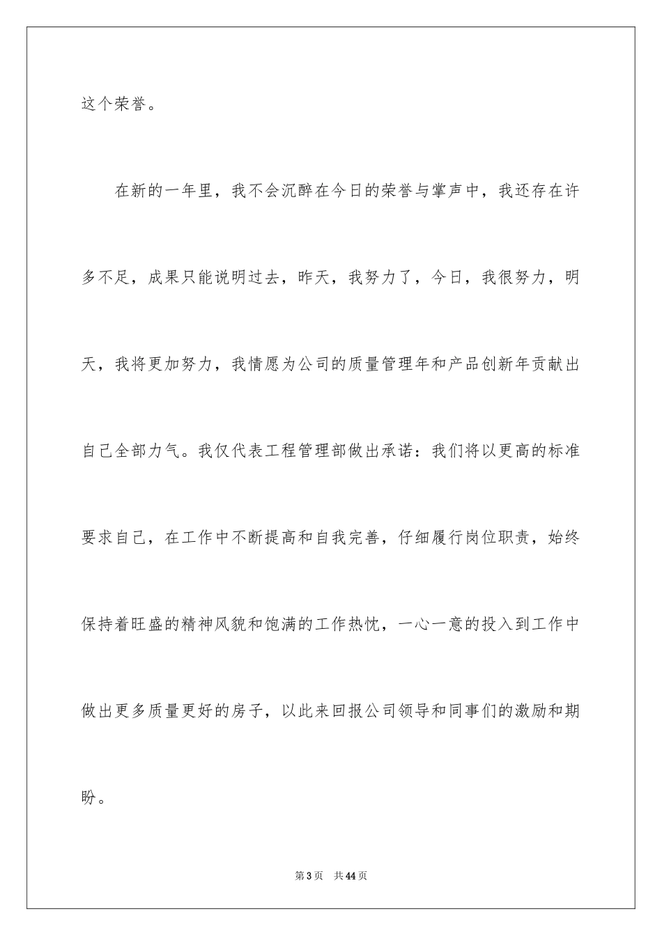 2024优秀员工演讲稿_1110_第3页