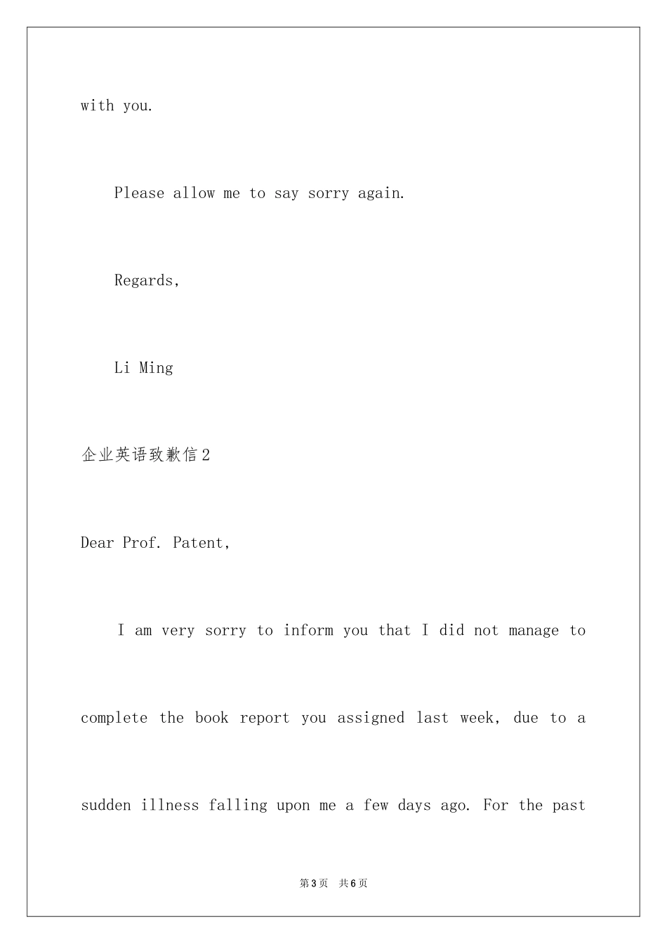 2024企业英语道歉信_第3页