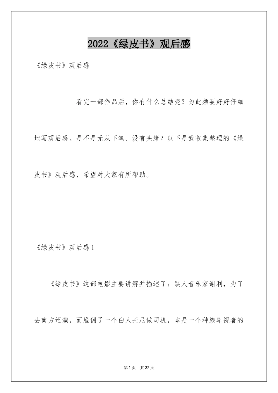 2024《绿皮书》观后感_35_第1页