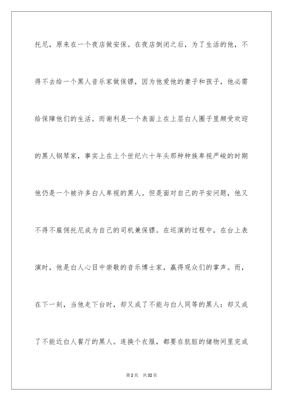 2024《绿皮书》观后感_35_第2页