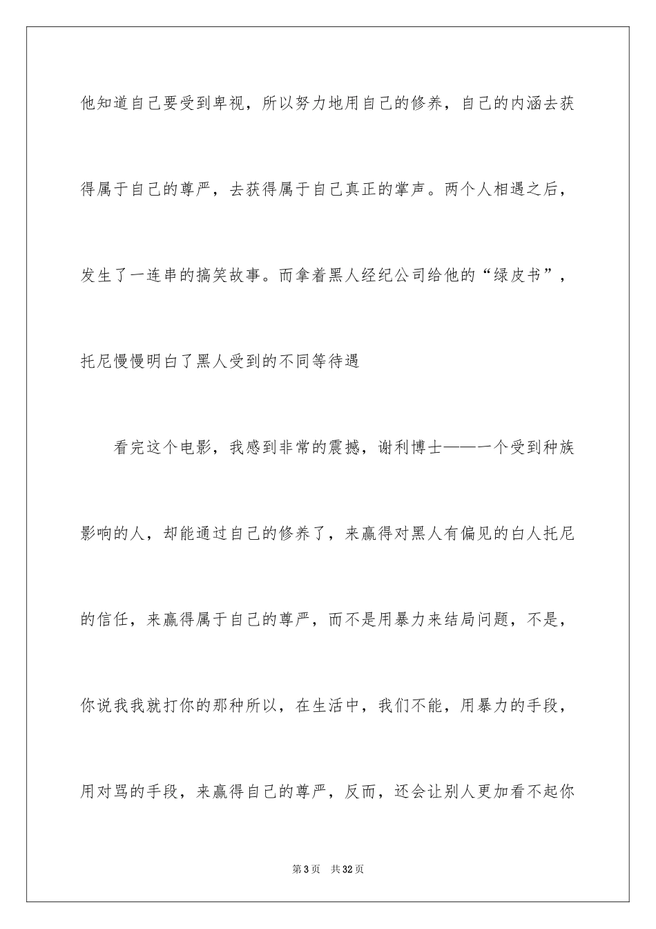 2024《绿皮书》观后感_35_第3页