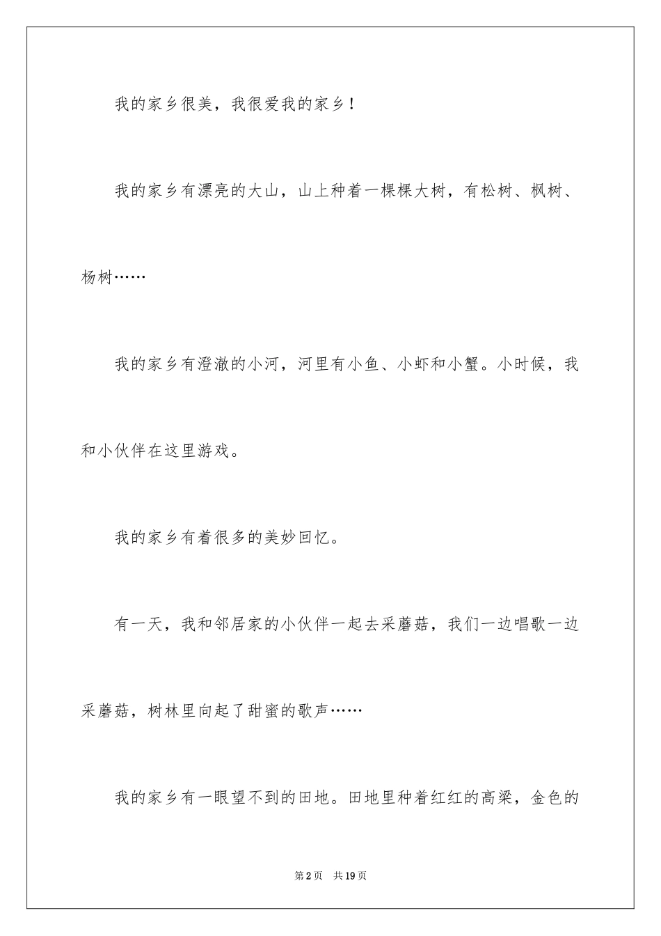 2024以夏天为话题的作文_4_第2页