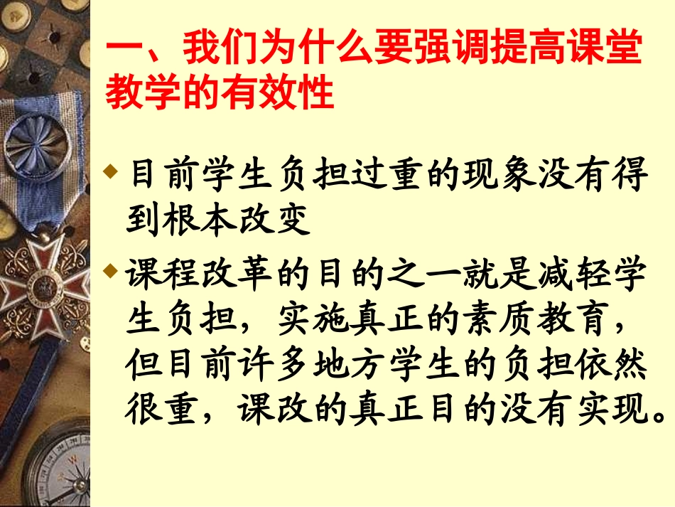 怎样实施高效课堂(0)_第2页