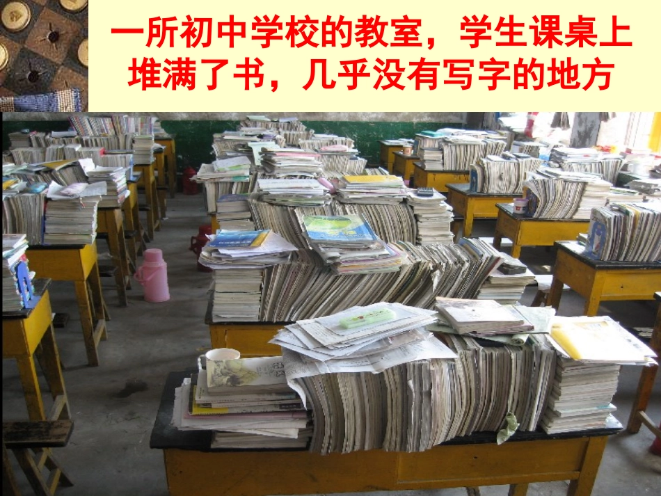 怎样实施高效课堂(0)_第3页