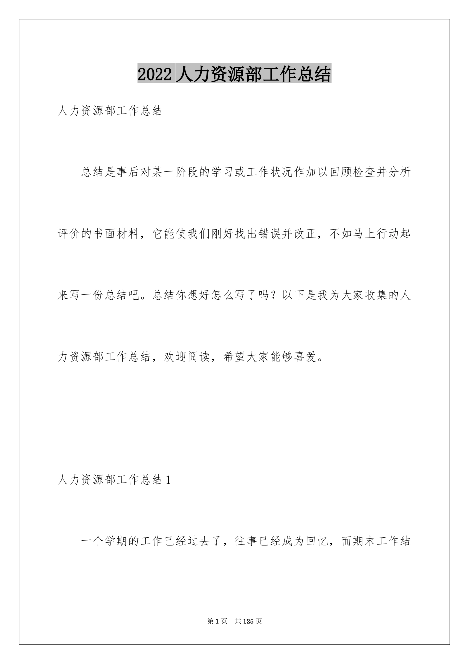 2024人力资源部工作总结_3_第1页