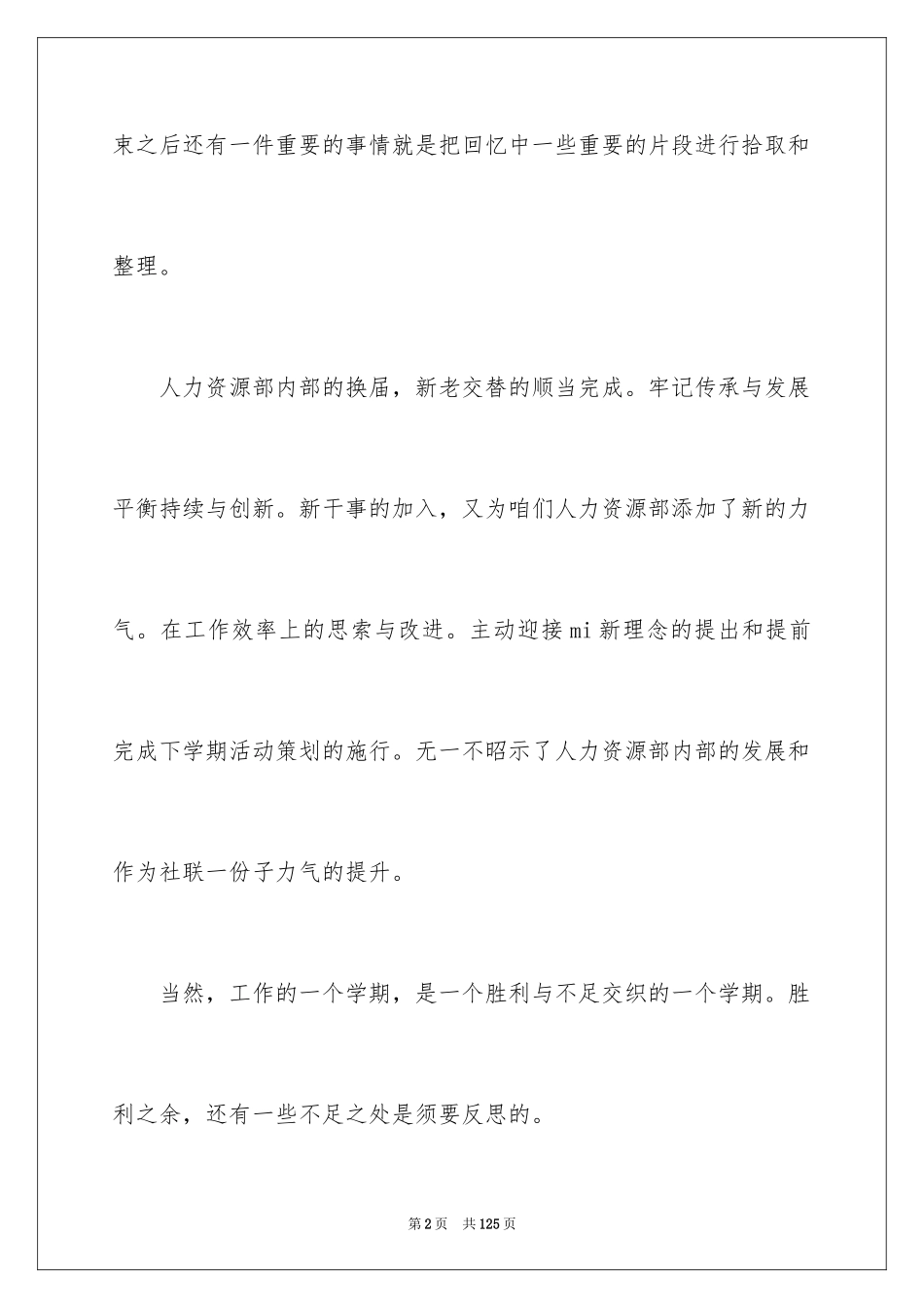 2024人力资源部工作总结_3_第2页