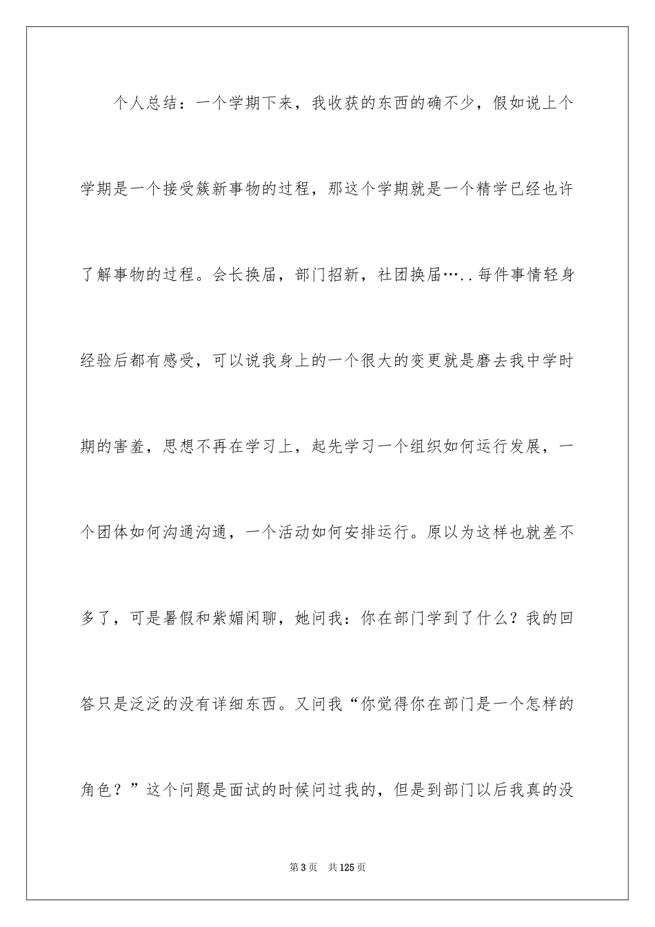 2024人力资源部工作总结_3_第3页