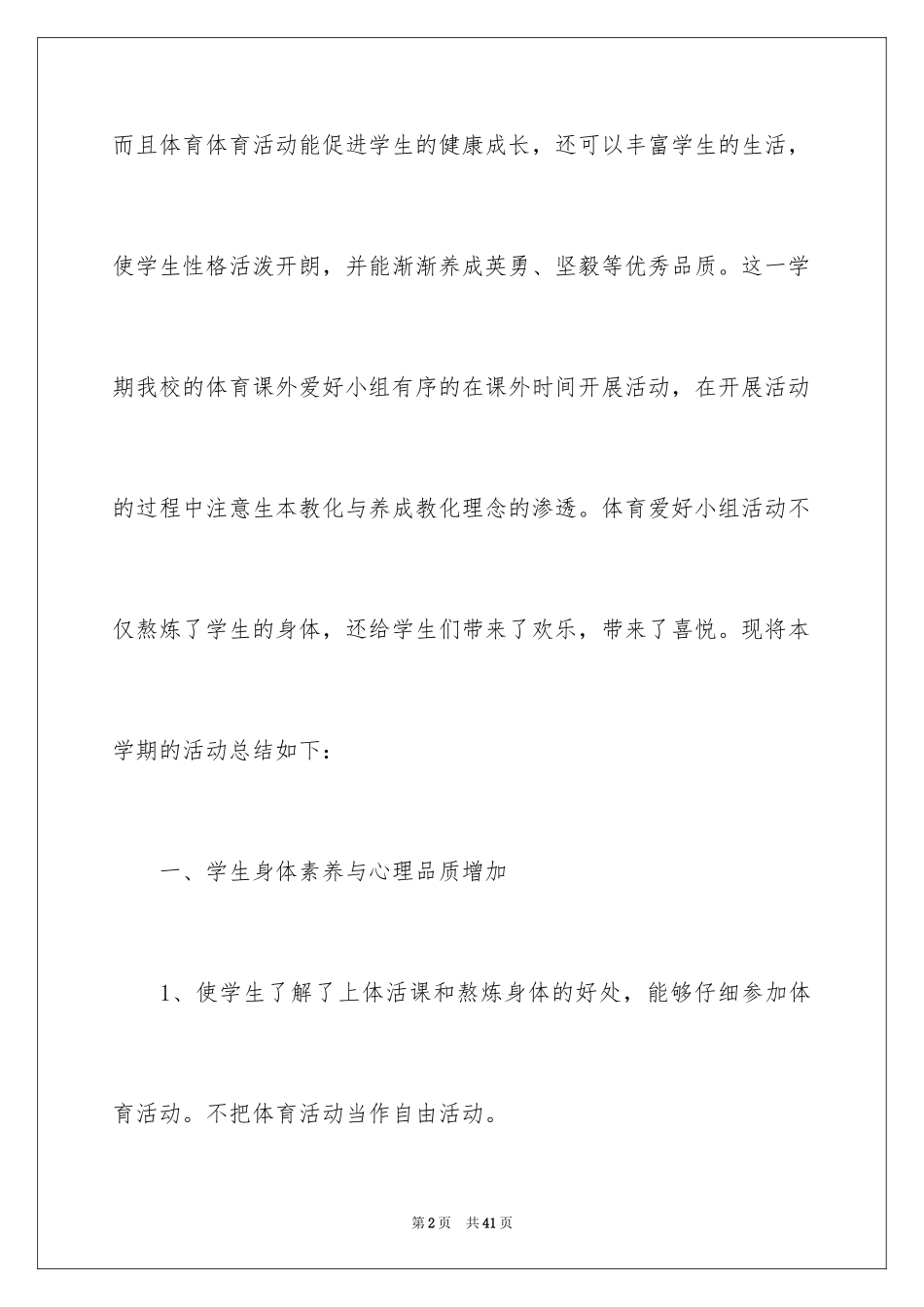 2024体育兴趣小组活动总结_11_第2页