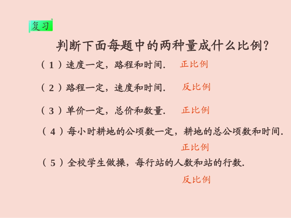 正反比例的应用_第2页