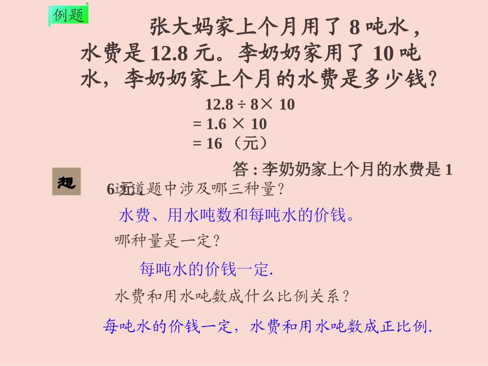 正反比例的应用_第3页