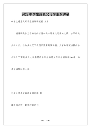 2024中学生感恩父母学生演讲稿_199