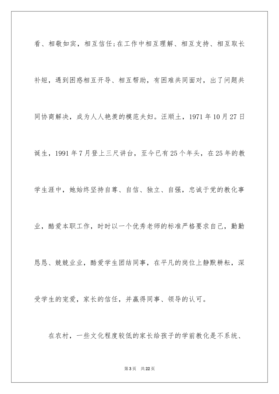 2024优秀最美家庭事迹材料_第3页