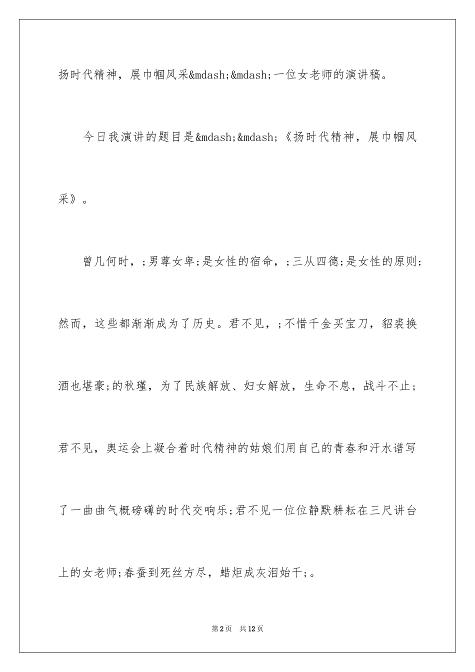 2024三八节教师演讲稿_1_第2页