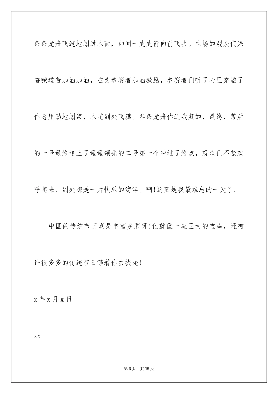 2024一年级端午节作文_17_第3页