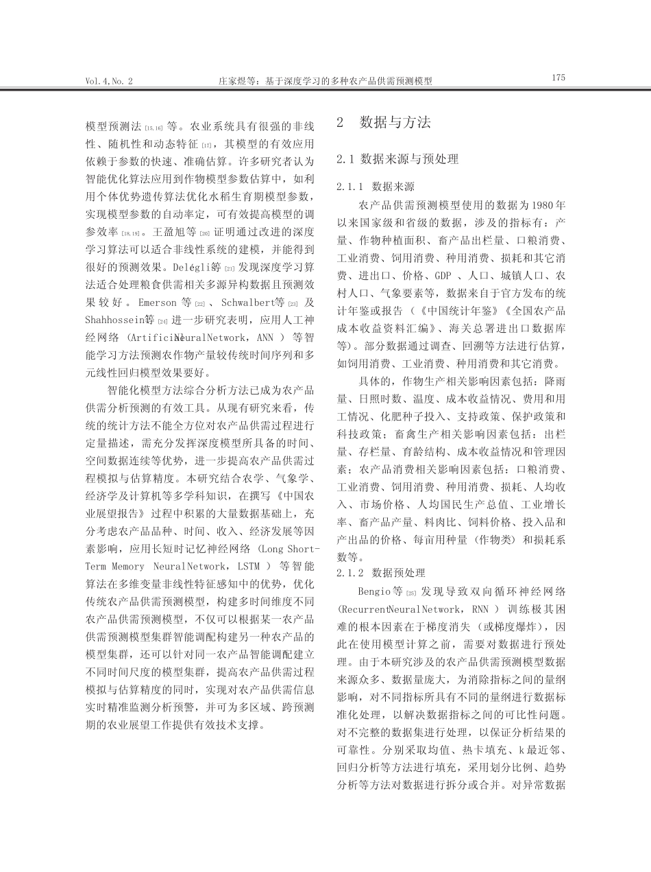 基于深度学习的多种农产品供需预测模型_第2页