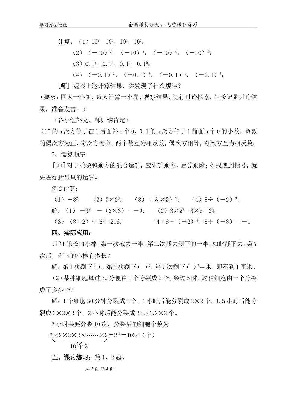 有理数的乘方()_第3页