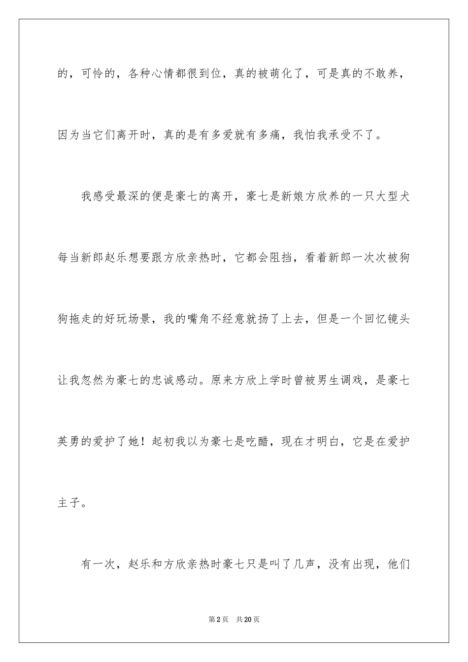 2024《宠爱》观后感_第2页