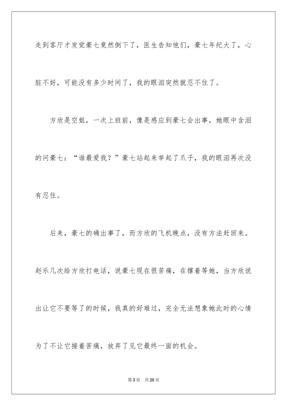 2024《宠爱》观后感_第3页